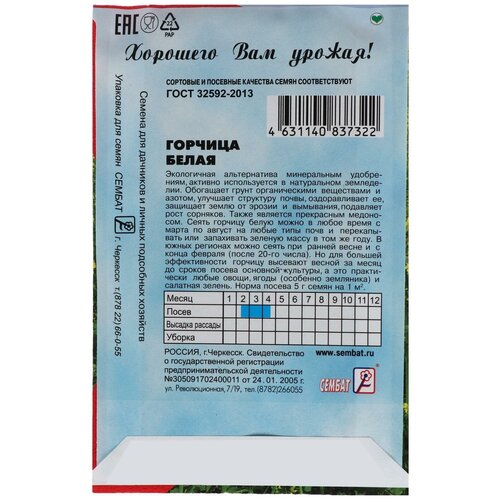 Семена Горчица Белая 20 г купить за 256 руб, фото