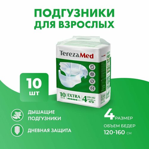 Подгузники для взрослых TerezaMed впитывающие на липучках Extra, XL, 10 шт. купить за 1295 руб, фото