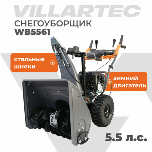 Снегоуборщик бензиновый самоходный VILLARTEC WB5561 5.5 л. с. купить за 63890 руб, фото