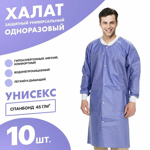 Халат медицинский одноразовый 10шт, 2XL синий, SMS 45г/м2. Халат рабочий хирургический женский, мужской. Лабораторные халаты водоотталкивающие СМС фотография