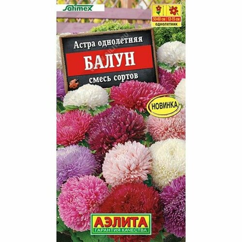 Семена Астра Балун, смесь сортов (однолетние) (Аэлита) 25шт Satimex купить за 50 руб, фото