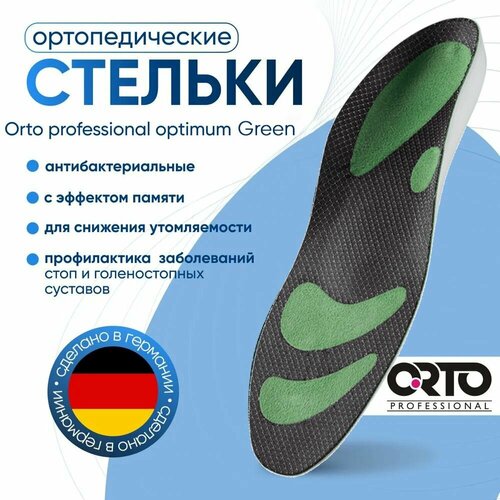 Ортопедические стельки Orto Professional OPTIMUM GREEN (Размер:48) фотография