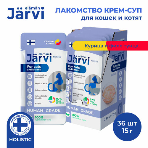 Jarvi крем-суп с мясом курицы и филе тунца для кошек и котят 36 упаковок по 15 г. фотография