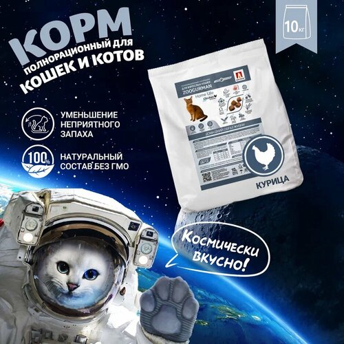 Полнорационный сухой корм для взрослых кошек Зоогурман Home Life, Курочка 10 кг фотография