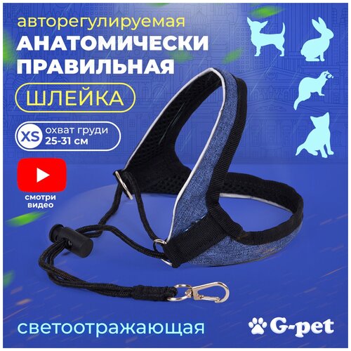 Авторегулируемая шлейки для маленьких собак и кошек до 3 кг G-pet синий меланж р-р XS (25-31 см) щенка котенка шпица йорка чихуахуа кролика хорька фотография