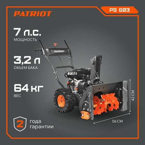 Снегоуборщик PATRIOT PS 603, 7 л.с. купить за 60990 руб, фото