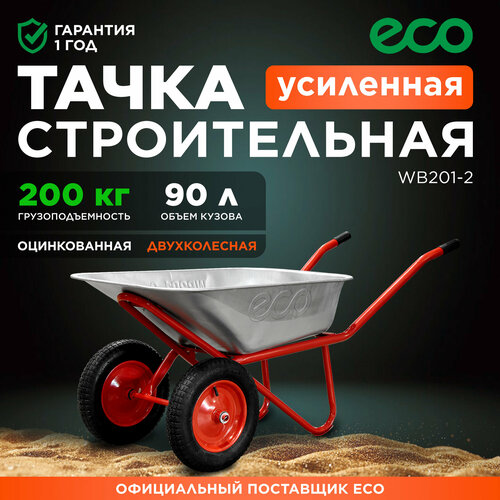 Тачка строительная ECO WB201-2 (90л, 200кг, 2 пневмоколеса 3.25-8) (90л, 200кг, 2 пневмоколеса 3.25-8) фотография