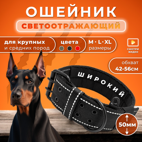 Ошейник для собак крупных и средних пород Doggy&Dog Shop широкий, светоотражающий, черный фотография