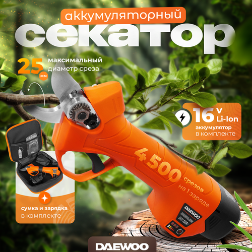 Секатор аккумуляторный Daewoo Power Products DAGP 2516Li SET, 2.5 А·ч, 16 В,  с АКБ , оранжевый купить за 10690 руб, фото