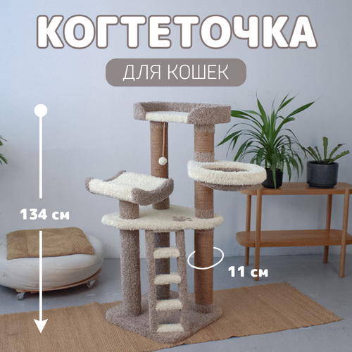 Когтеточка джутовая с гамаком, комплекс для кошек Мечта, 134х57х57см, цвет мокко фотография