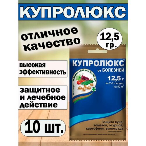 Средство Купролюкс 12,5 гр. от болезней купить за 744 руб, фото