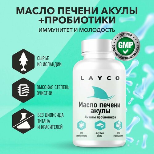 Layco Масло печени акулы и комплекс лизатов капс 30 шт фотография