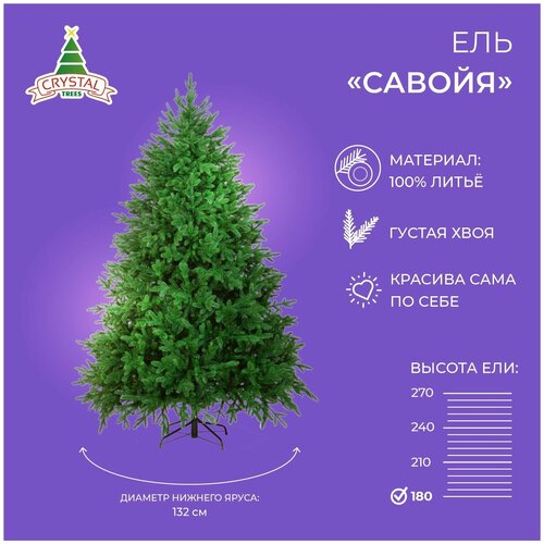 Искусственная елка новогодняя Литая Crystal Trees савойя , высота 180 см купить за 33643 руб, фото