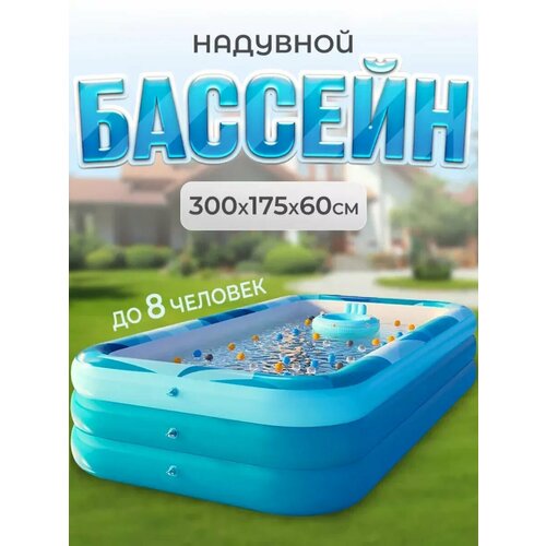 Бассейн детский надувной 3,0 м с насосом и аксессуарами купить за 11584 руб, фото