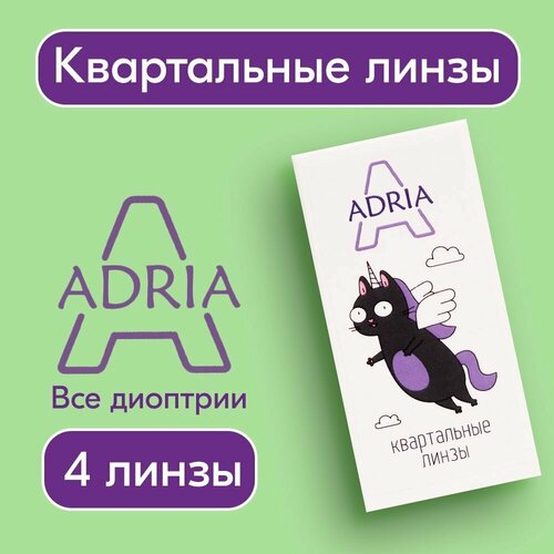 Контактные линзы ADRIA A (4), 4 шт., R 8,6, D -4,5 купить за 901 руб, фото