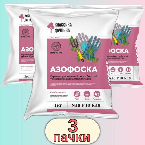 Удобрение Азофоска (нитроаммофоска) 3кг для основной заправки почвы при перекопке осенью , 3 упаковки * 1кг купить за 423 руб, фото