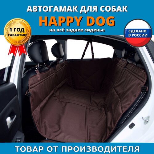 Автогамак для животных A&P Групп Happy Dog AHDF 130х44 см 44 см 130 см коричневый фотография