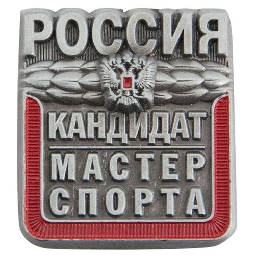 Знак - Кандидат в мастера спорта фотография