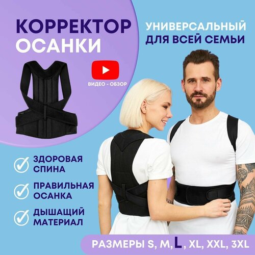 Корсет для осанки, корректор осанки, пояс для спины ортопедический для взрослых мужской и женский фотография