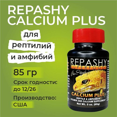 Repashy Calcium Plus, 85 грамм, Репаши кальций плюс, пищевая добавка и витамины для рептилий, ящериц, гекконов, эублефаров, бананоедов и хамелеонов купить за 3100 руб, фото