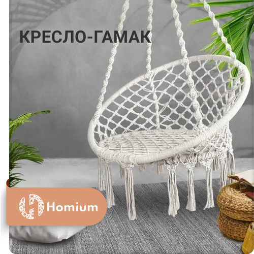 Кресло-гамак ZDK Homium, подвесные качели, белый, с кисточками купить за 2203 руб, фото