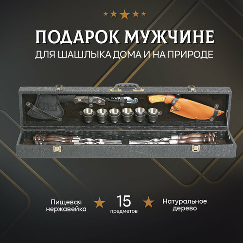 Шашлычный набор подарочный в кейсе № 29 от GRILLS FACTORY. На 6 персон, с коричневым велюром внутри купить за 4860 руб, фото