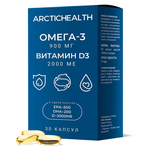 Arctic Health Омега-3 900 мг + витамин Д3 2000 МЕ фотография