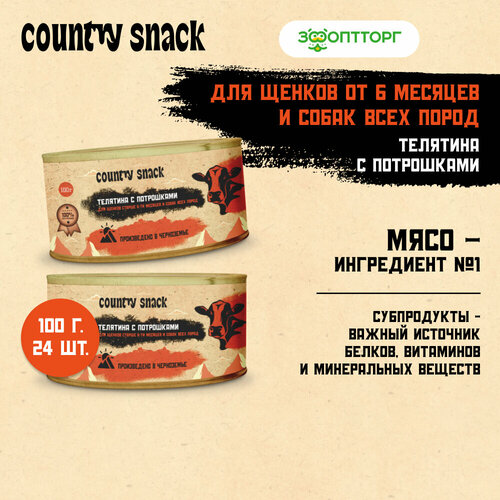 Country snack консервы для щенков и собак всех пород Телятина и потрошки, 100 г. упаковка 24 шт фотография