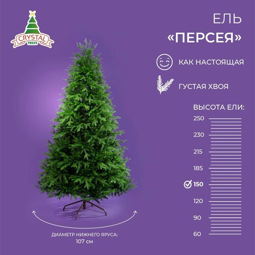 Ель искусственная Crystal trees Персея, 150 см купить за 11411 руб, фото