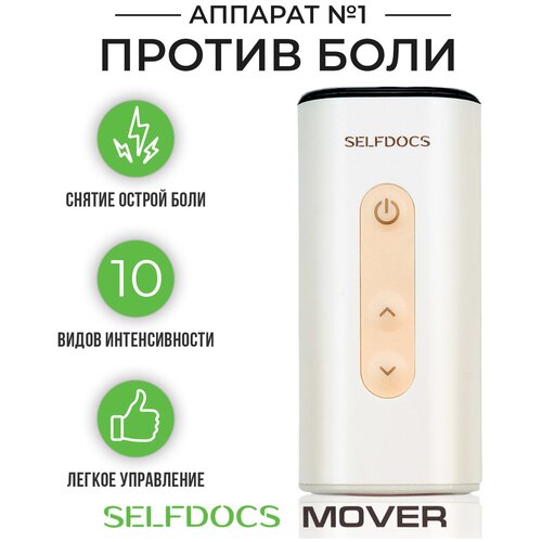 Аппарат физиотерапевтический SELFDOCS MOVER чрескожный от боли в суставах, от остеохондроза, от артрита, электростимулятор противоболевой купить за 15490 руб, фото