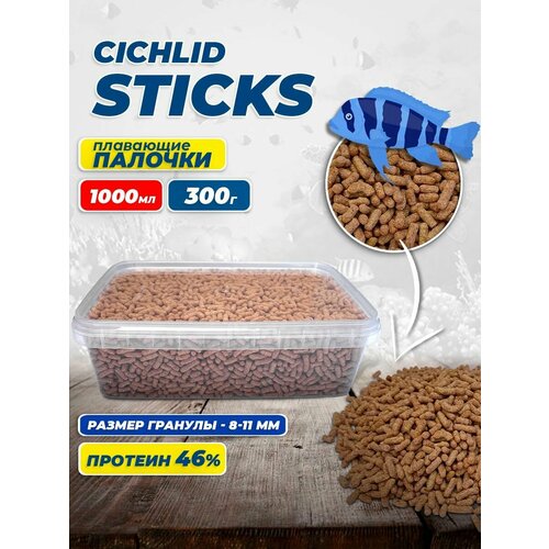 Корм для цихлид Cichlid Sticks 1000 мл, 300 гр. фотография