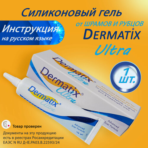 Силиконовый гель Dermatix Ultra для ухода за шрамами и рубцами, 15г. фотография