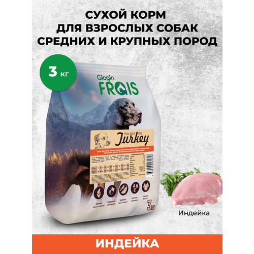 Сухой корм для собак Frais индейка 1 уп. х 1 шт. х 3000 г купить за 1104 руб, фото