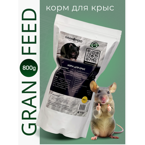 GRANOFEED Корм для крыс 800 фотография