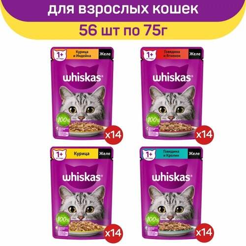 Влажный корм Whiskas для взрослых кошек, кусочки в желе, микс вкусов: индейка, курица, говядина, ягненок, кролик, 56 шт по 75 г фотография