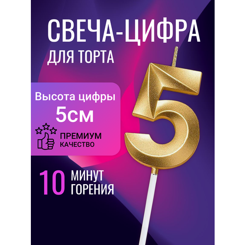 Свеча цифра для торта 5 фотография