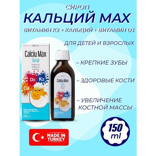 ORZAX Ocean Calciu Max жидкий кальций для детей фотография