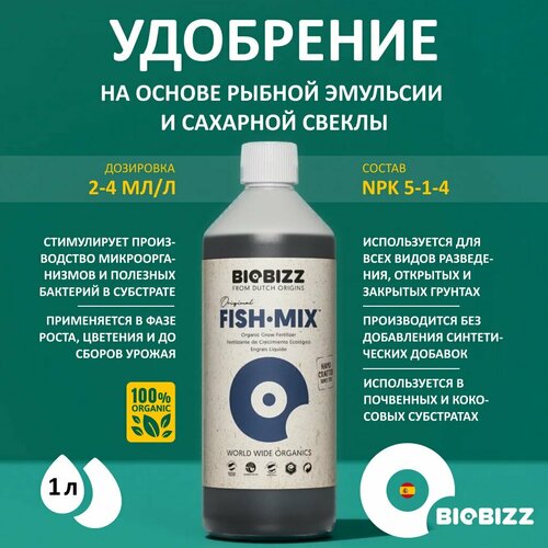 Стимулятор роста и биофлоры BioBizz Fish Mix 1 л купить за 1800 руб, фото