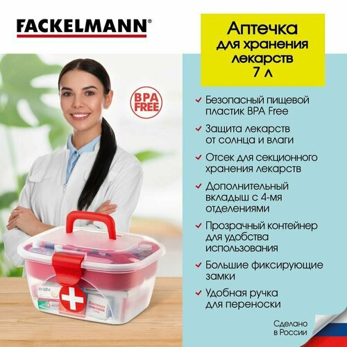 Аптечка домашняя FACKELMANN 7л 34х26х16 см, органайзер для лекарств; контейнер для таблеток с вкладышем; ящик для медикаментов купить за 585 руб, фото