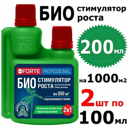 200мл Био-Удобрение Стимулятор роста Bona forte натуральный 100 мл х2шт Боне Форте флакон купить за 1087 руб, фото