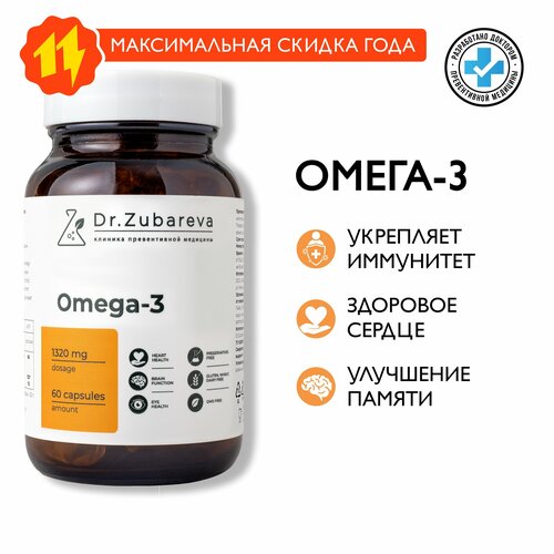 Омега 3 Dr. Zubareva | Зубарева рыбий жир в капсулах ПНЖ 1000 мг | Omega 3 фотография