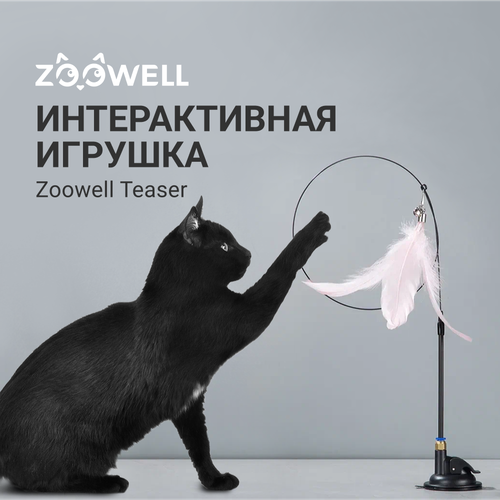 Интерактивная игрушка ZooWell Teaser для кошек и котят с пером, 115 см купить за 581 руб, фото