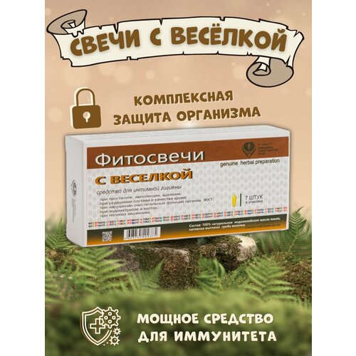 Свечи с Веселкой, при опухолевых заболеваниях, при полипах и кистах, 7шт фотография