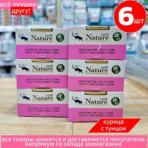 Влажный корм для взрослых кошек курица с тунцом Prime Nature, 85г х 6шт купить за 1600 руб, фото