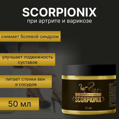 Мазь для суставов Scorpionix Скорпионикс мазь от варикоза ног фотография