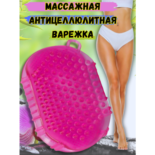 Массажер антицеллюлитный 