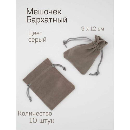 Набор из 10 мешочков для украшений и подарков, 7 x 9 см, бархатные купить за 500 руб, фото