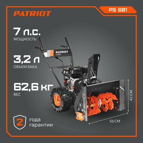 Снегоуборщик PATRIOT PS 601, 7 л.с. купить за 39790 руб, фото