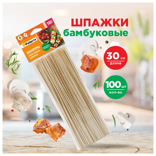 Шампуры для шашлыка, бамбук, 100 штук, d=3 мм х 300 мм, PATERRA 401-955 купить за 94 руб, фото