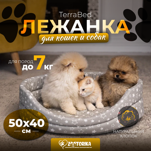 Лежанка для кошек и собак TerraBed овальная 